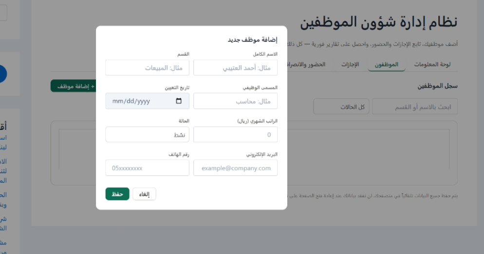 access شؤون الموظفين