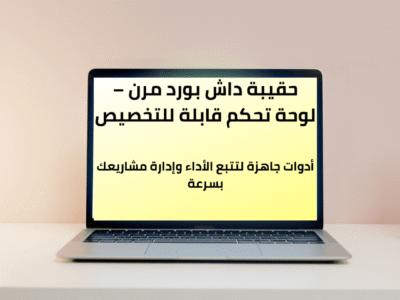 لوحة تحكم مرنة