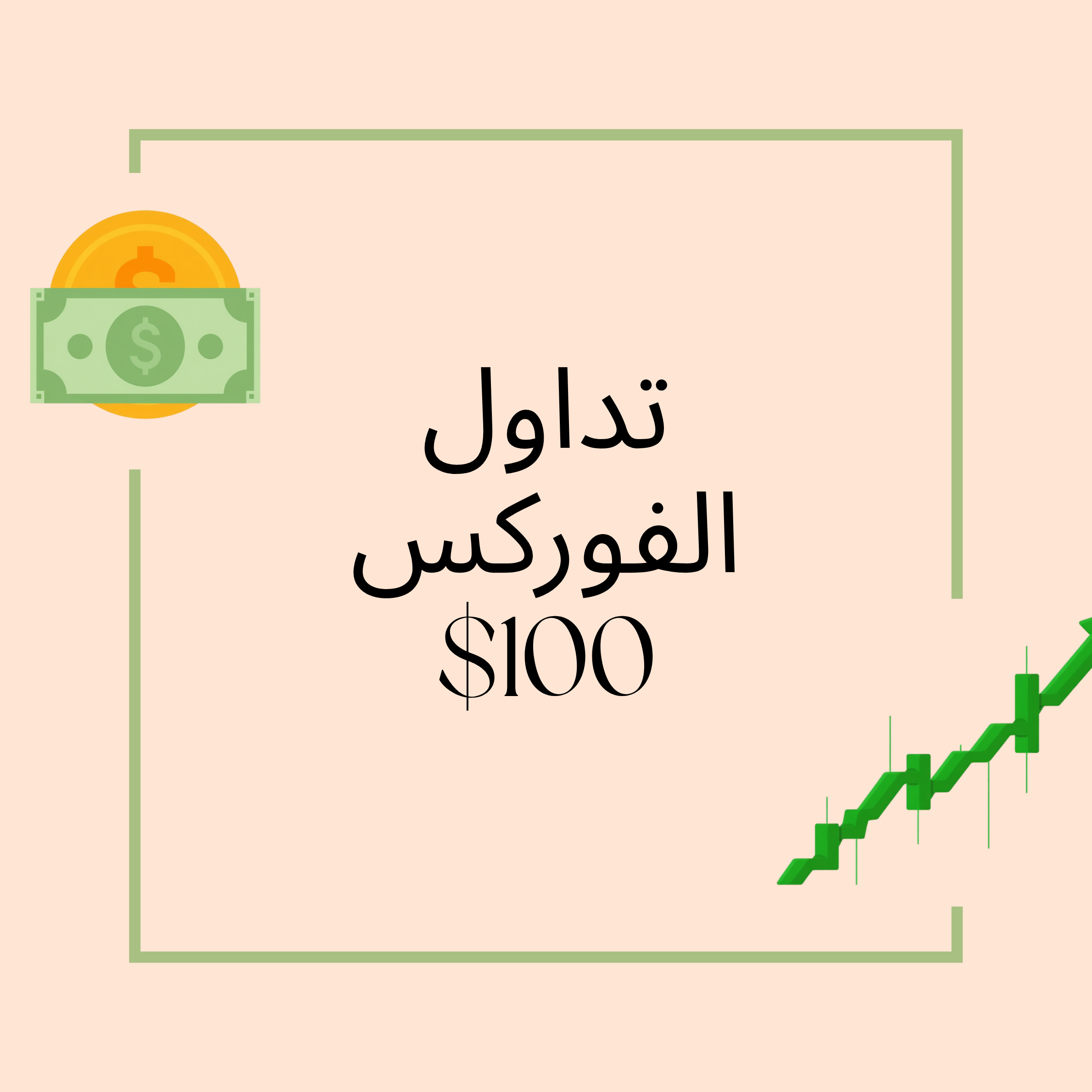 التداول ب 100
