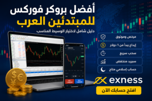 افضل بروكر