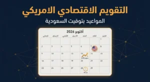 التقويم الاقتصادي