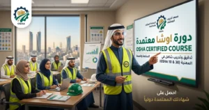دورة اوشا معتمدة